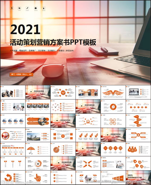 红色简约风 活动策划营销PPT与展览展示设计的融合艺术